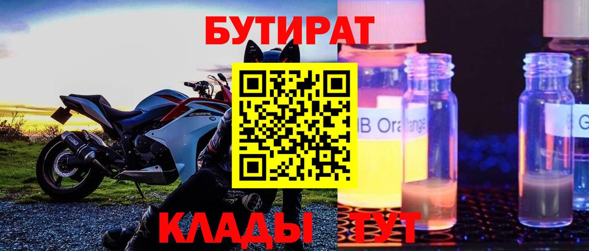 Бутират  БУТИРАТ буратино  Вход с VPN  Абинск 