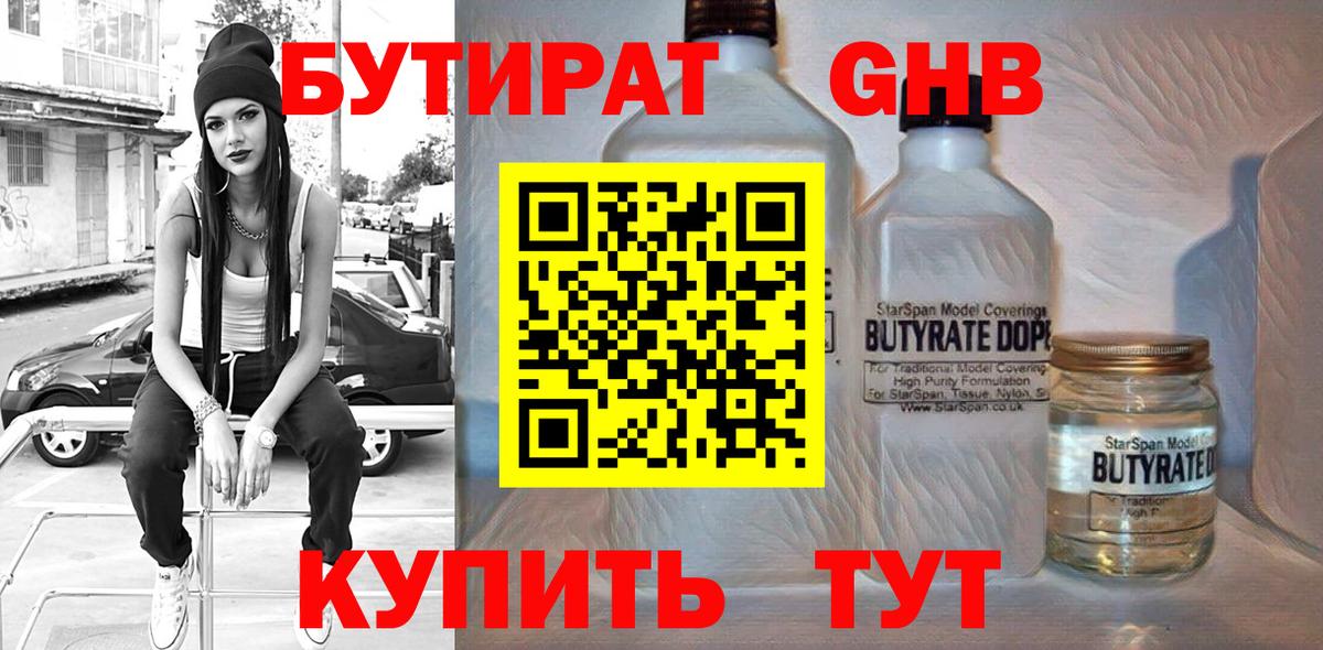 БУТИРАТ буратино Абинск