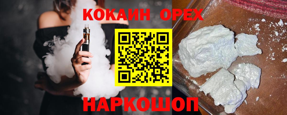 COCAIN VHQ Абинск
