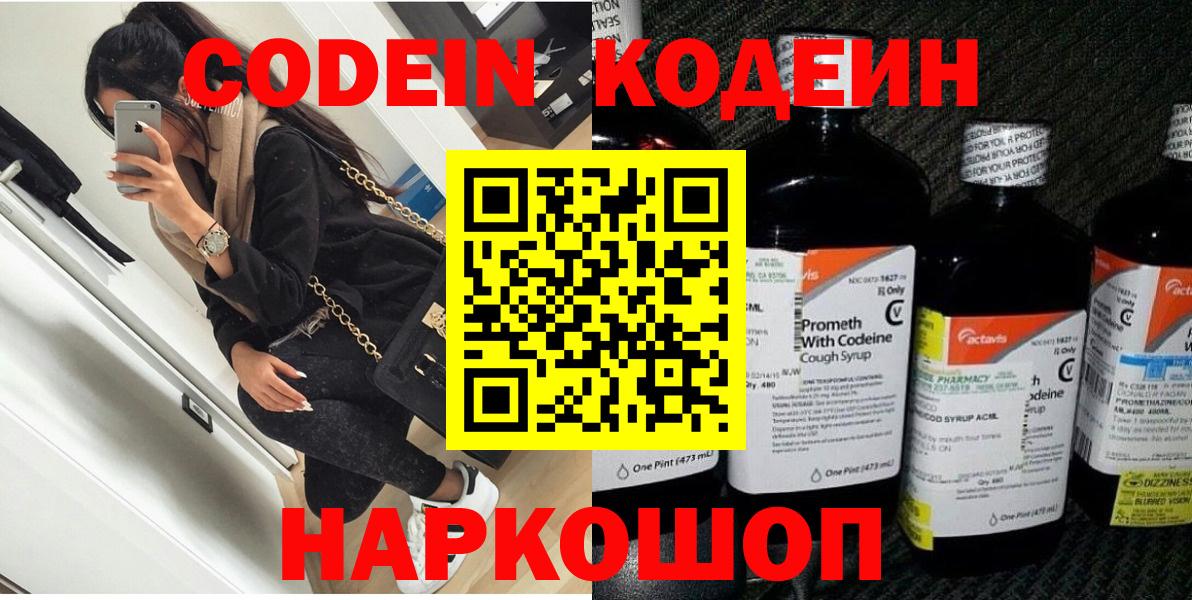 Абинск  Кодеин напиток Lean (лин)  Вход с VPN 