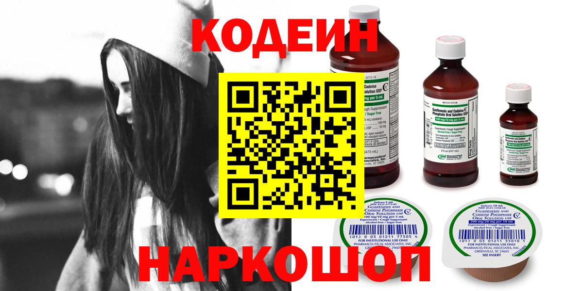 Кодеиновый сироп Lean Purple Drank Абинск