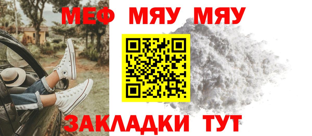 Меф мяу мяу кристаллы Абинск