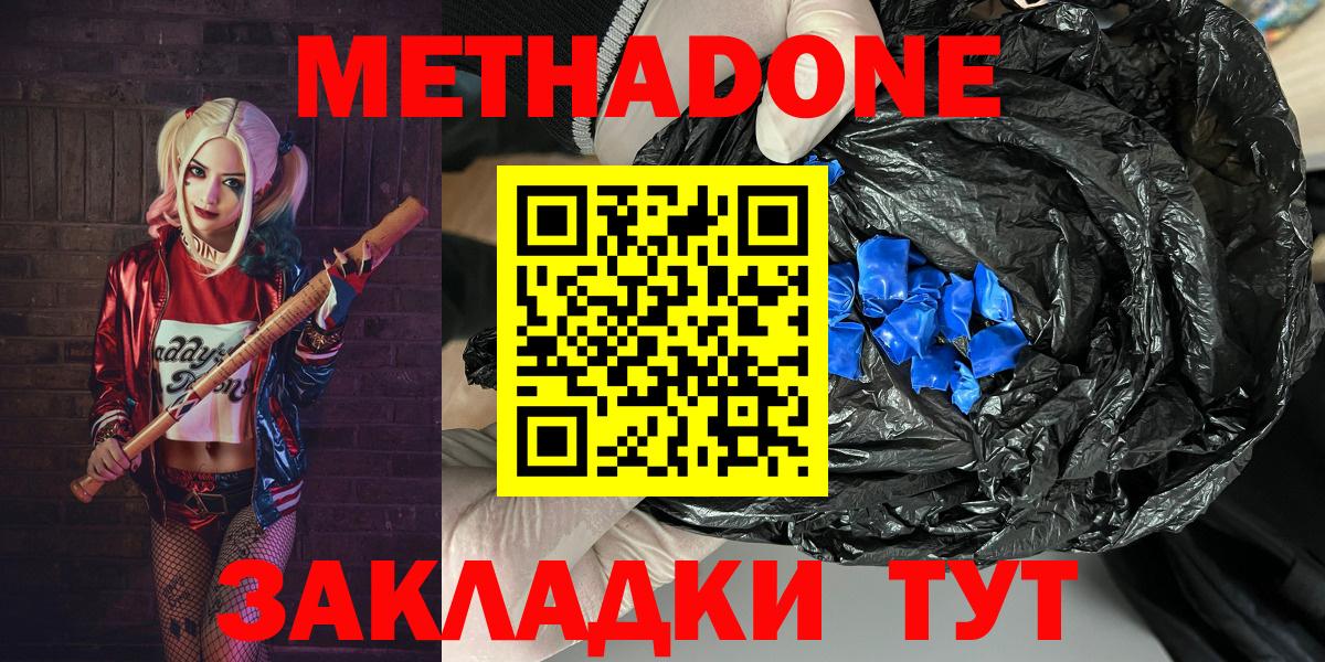МЕТАДОН methadone  Вход с VPN  Абинск 