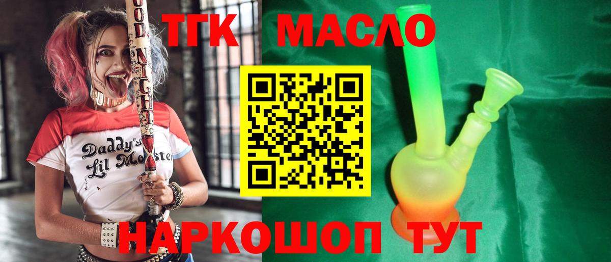 ТГК THC oil  Дистиллят ТГК вейп с тгк  Вход с VPN  Абинск 